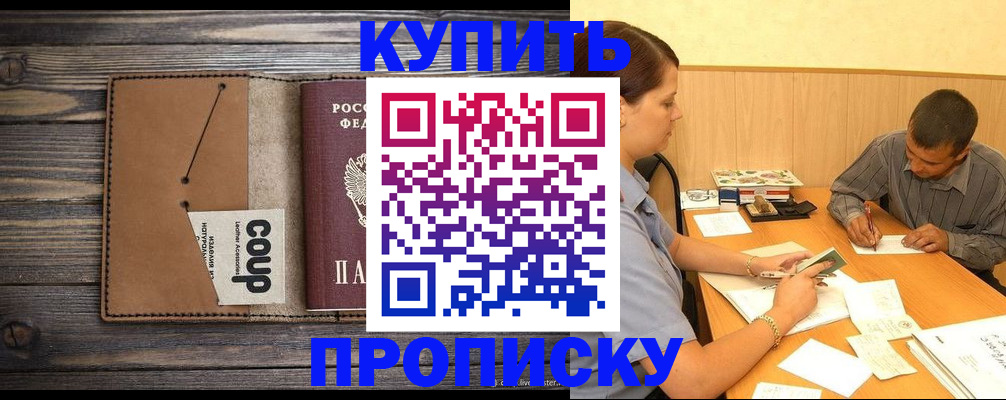 прописка для кредита в Бабаево