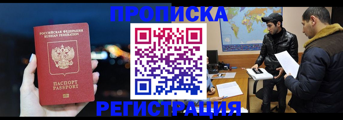 прописка для кредита в Бабаево