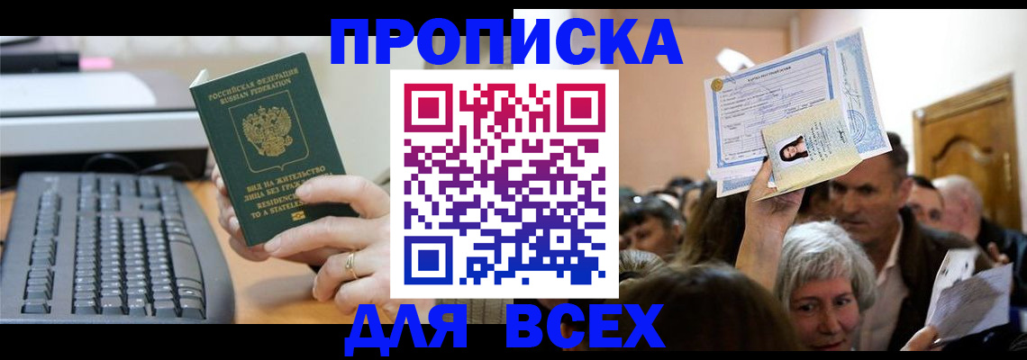 прописка гарантия в Бабаево