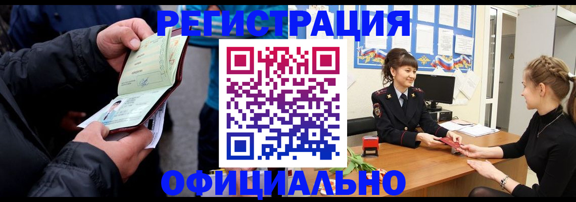 прописка иностранных граждан в Бабаево